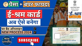 E Shram Card Kaise Banaye 2024  e Shram Card Apply  E Shram Card Kaise Download Kare e shram card [upl. by Octavian719]