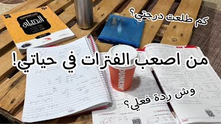 تجربتي مع اختبار التحصيلي 📚 [upl. by Jamima368]