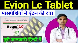 Evion Lc tablet uses in hindi  vitamin e acetate and levocarnitine tablets  evion Lc tablet [upl. by Salman]