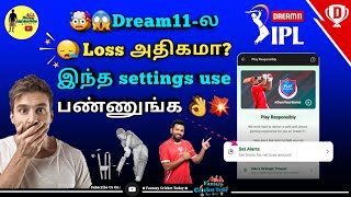 😱🤯😪 Dream11 Loss கம்மி பண்ண amp Time out எடுக்க புதிய Settings  Use பண்ண மறக்காதிங்க ✅️👌💥 [upl. by Ahseela]