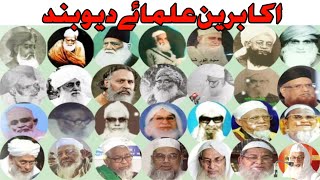 Akabireen A Darul Uloom Deoband Ulama e Deoband  Old Ulama [upl. by Nalyad]