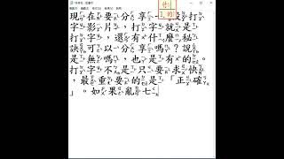 分享一段中文打字影片：中文打字影片126 [upl. by Dov]