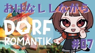 【 Dorfromantik 】明日からまた頑張るための【 たぬきのひととき 個人vtuber 】 [upl. by Nawoj]