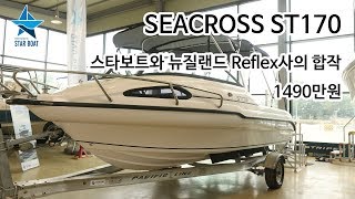 스타보트 씨크로스 SEACROSS ST170 [upl. by Rats]