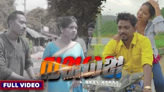 quotBAHAquot🌹 BAHA JUDIREM BAHA ENA NEW SANTALI FULL VIDEO SONG 2021SURENDRAPRIYADHARTIRAKHINIROLA [upl. by Brandenburg]