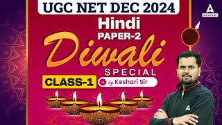 UGC NET Dec 2024  Hindi Diwali Special Series  Class 1  By Keshari Sir [upl. by Pawsner]