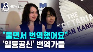 quot울면서 번역했어요quot…일등공신 번역가들  SBS 8뉴스 [upl. by Emma794]