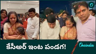 ఇంటికి చేరుకున్న Kavitha Kalvakuntla తల్లి పాదాలపై పడిఅన్నకు రాఖీ కట్టి KCR  Telugu OneIndia [upl. by Stinson]