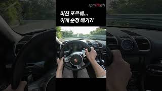 ASMR 포르쉐 981 박스터 GTS 스포츠 순정 배기음  Porsche 981 Boxster GTS Stock PSE exhaust sound [upl. by Sonitnatsok381]