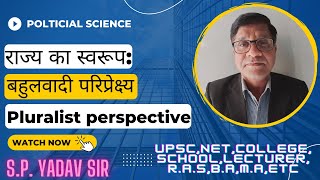 राज्य का स्वरूप बहुलवादी परिप्रेक्ष्य  Pluralist perspective  spyadav spyadavsir [upl. by Razaele226]