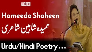 Hameeda Shaheen Poetry  Mushaira 2024  Quetta Literature Festival  Wahjoc Words [upl. by Saylor]