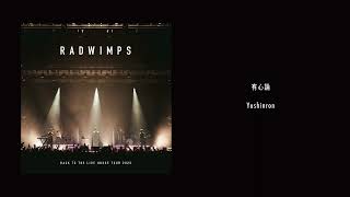 RADWIMPS  有心論 from BACK TO THE LIVE HOUSE TOUR 2023 Audio [upl. by Moneta]