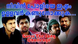 Try to Guess The Nivin pauly Song Challenge നിവിൻ പോളി തകർത്തു GUESS THAT SONG CHALLENGE [upl. by Brandenburg]