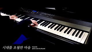 이누야샤 犬夜叉 OST  quot시대를 초월한 마음 時代を越える想いquot Piano cover 피아노 커버 [upl. by Sumahs]