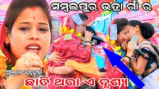 ANJANA DEHERI KIRTANRUCHIDA JABARDAST SONGBHATRA PROGRAME [upl. by Richela965]