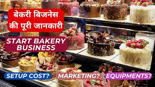 How To Start Bakery Business  Bakery Business की पूरी जानकारी  Start Cake Shop  Business Ideas [upl. by Letsyrc]