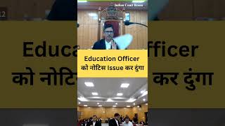 Education Officer को नोटिस Issue कर दुंगा  Cg High Court  law education ias shorts [upl. by Halas]