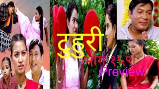 टुहुरी  TUHURI  टुहुरी १५९ EP 159 Preview  Tuhuri bhag 159  Tuhuri nepali teli serial tuhuri [upl. by Amilas329]