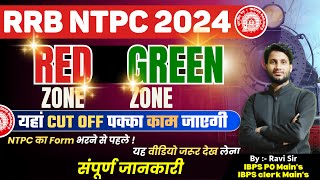 Railway NTPC 2024 safe zone rrb ntpc red zone rrb ntpc post preference  rrb ntpc safe zone 2024 [upl. by Bille803]