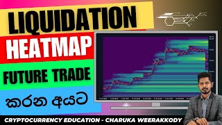 Liquidation heatmaps ගැන සිහලෙන් [upl. by Ledeen]