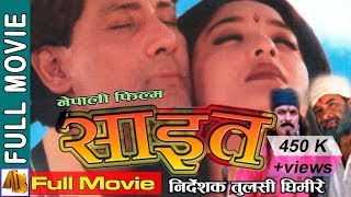 SAEET quotसाइतquot  Nepali Full Movie 2023  Shiva Shrestha Dhiren Sakaya amp Niruta Singh [upl. by Valdas]