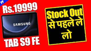 Samsung Tab S9 Fe in Rs 20999 Stock Me Aa Gya  Best Tablet for Study in Amazon Sale [upl. by Roxanne794]