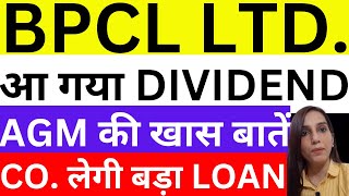 BPCL आ गया dividend  BPCL RS 32000 crore loan  BPCL AGM updates  dividend  BPCL share news today [upl. by Engapmahc]