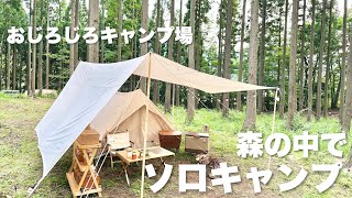 【ソロキャンプ女子】おしゃれキャンプ ノルディスク ユドゥンで女子ソロキャンプ おじろじろキャンプ場 ぼっけぇ盛りをソロで食べる [upl. by Sinaj]