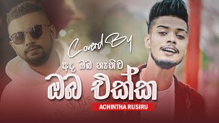 Oba Ekka  අද ඔබ නැතිව ඔබ එක්ක  Coverd By  Achintha Rusiru  New Cover Song  2024 [upl. by Tedie]