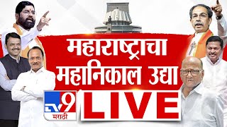 Maharashtra Vidhan Sabha Election Result 2024  23 November 2024  Assembly Election [upl. by Dzoba]