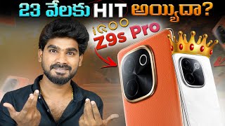 IQOO Z9S Pro 5G amp Z9S in Telugu  Best Under 25K  IQOO Z9S Pro  Telugu [upl. by Flannery20]