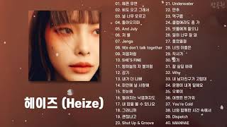 헤이즈 노래모음 40곡 가사포함  Heize Playlist 40 Songs Korean Lyrics [upl. by Nicolai]