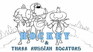 Три богатыря и ХоккейThree Russian Bogaturs amp HOCKEY animation [upl. by Weinman]