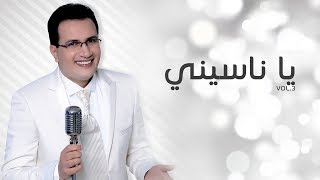 Abdelali Anouar  Ya nassini  عبد العالي انور يا ناسيني [upl. by Enileuqkcaj309]