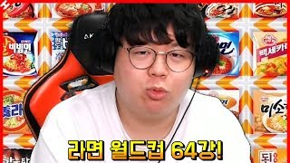 라면 64가지를 준비했습니다 ㅋㅋㅋ 오늘 라면 뭐 먹지 테스터훈 [upl. by Anaahs209]