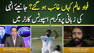 Where Did Fawad Alam Disappear  Sports Corner  Salim Khaliq  Cricket Pakistan [upl. by Nylssej539]