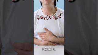 Pait Ki Gas Ka Ilaj  Treatment for Gas Problem gastricproblem health youtubeshorts [upl. by Chloette]