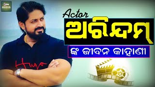 Odia Actor ଅରିନ୍ଦମ ଙ୍କ ଜୀବନ କାହାଣୀ  Odia Biography  Ssm Odisha  Vj Mukesh [upl. by Converse335]