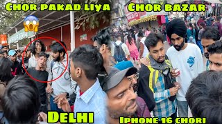 Delhi ke chor bazar gaye or 2 Iphone chori ho gaye 😡 lekin chor ko pakad liya 😱 [upl. by Roxy]