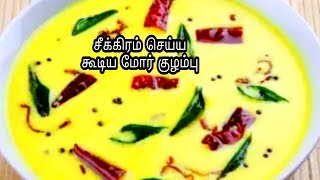 காலை நேரம் அவசர மோர் குழம்புhow to make more Kulambu in Tamil recipe [upl. by Hayidah]