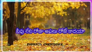 Neevu Leni roju asalu roje kadaya Jesus songJesus songTelugu with lyricssupraja creations telugu [upl. by Ybeloc872]