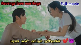 Marry my husband 😎2024full movie explanation in tamil Pondicherryqueenkoreandrama thaidrama [upl. by Lorna]