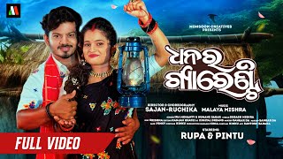 Dhanara Guaranty  Official Full Video  Rupa Pintu  Ira Mohanty Human Sagar  Odia Song [upl. by Gault249]