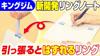 【新作文房具が登場！】新開発リングで差し替えラクラク♪リングノート「ラセーノ」をご紹介！ルーズリーフとリングノートの良いところが詰まった新作ノートのこだわりポイントやおすすめの使い方を解説｜キングジム [upl. by Isus743]