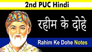 Rahim Ke Dohe Notes 2nd PUC Hindi रहीम के दोहे Raheem ke Dohe EasyLearn2ndPUCHindi [upl. by Cello]