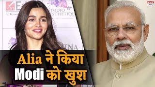 Alia ने Lok Sabha Election को लेकर बोल दी ऐसी बात सुनकर खुश हो जाएंगे Modi [upl. by Kallick]