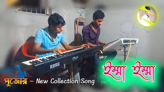 Full Song  Yamma Yamma 🤓 Casio  Instrumental Music  Keyboard Cover By  Jayanta Mete [upl. by Ronni]