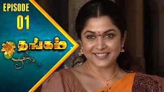 Thangam Tamil Serial  Epi 01  Ramya Krishnan  Vijayakumar  Vision Time Tamil [upl. by Aikahc]