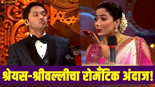 श्रीवल्लीला पाहून श्रेयस तळपदे झाला क्लीन बोल्ड  Shreyas Talpade  Rashmika Mandanna  zee marathi [upl. by Eirrot]