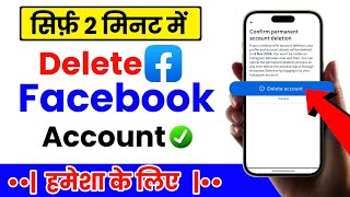 🔥Facebook Account Delete Kaise Kare Permanently  How To Delete Facebook Account  fb id delete 2024 [upl. by Aitnwahs319]